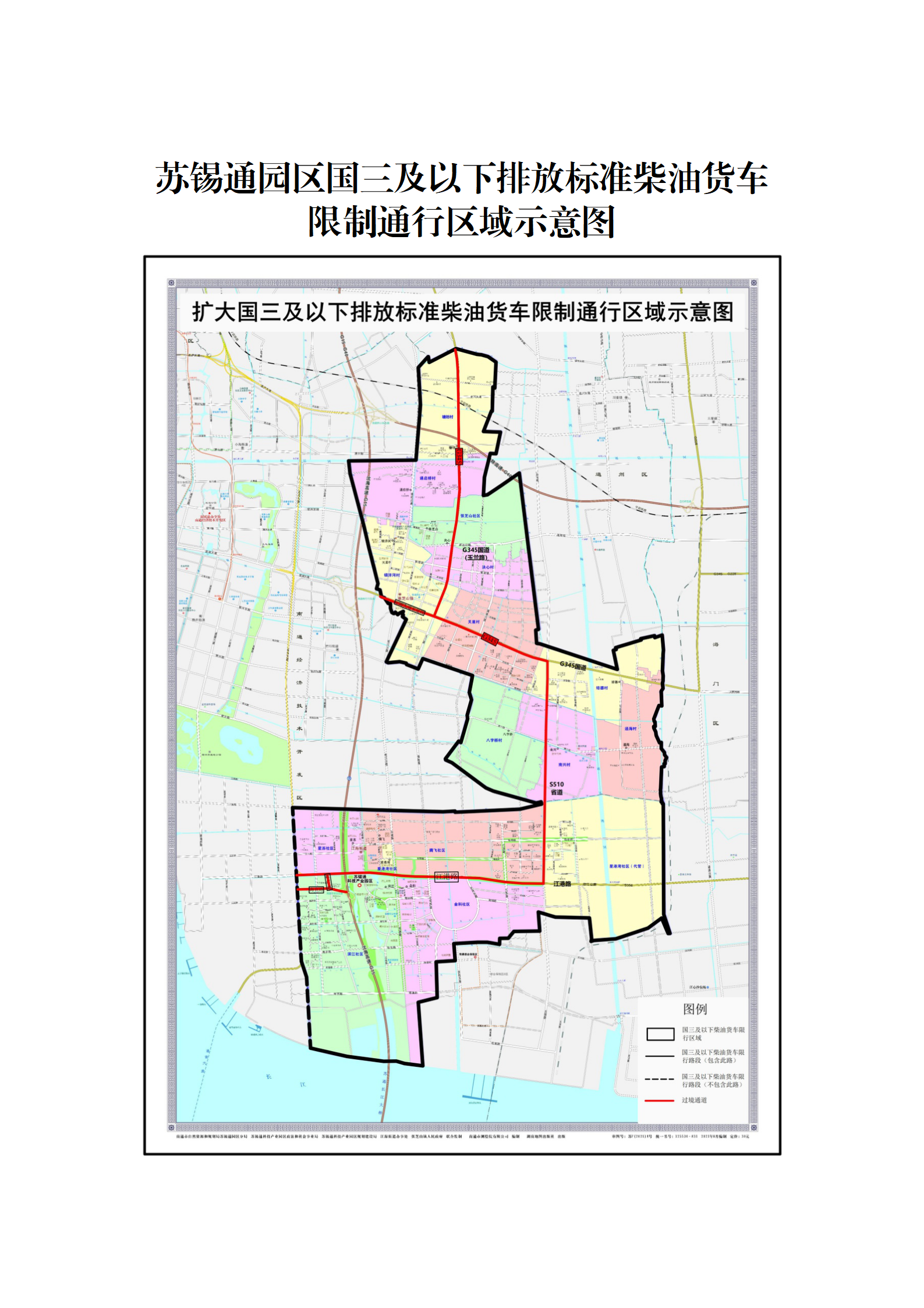 調(diào)查征集 南通市人民政府關(guān)于蘇錫通園區(qū)國(guó)三及以下排放標(biāo)準(zhǔn)柴油貨車(chē)限制通行區(qū)域的通告（征求意見(jiàn)稿）_03.png
